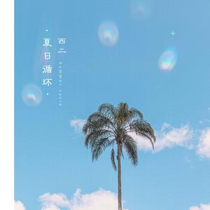 花季传媒视频无限制观看txt
